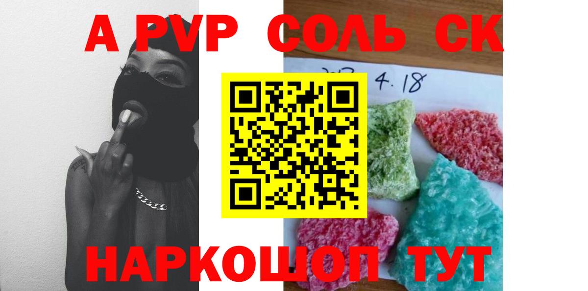 А ПВП крисы CK Фролово