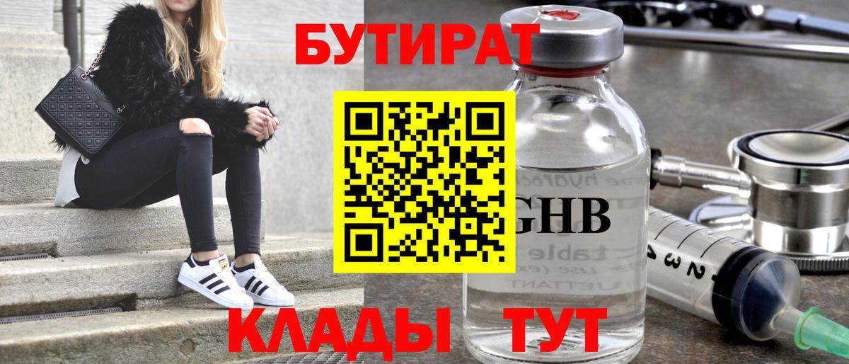 Бутират буратино  Вход с VPN  Фролово 