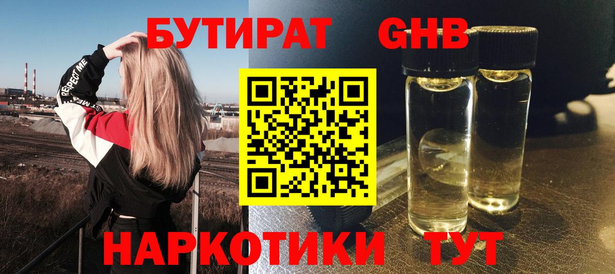 БУТИРАТ BDO Фролово