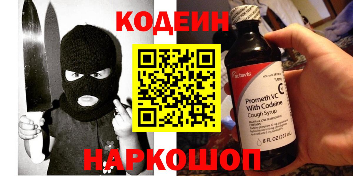 Кодеин напиток Lean (лин) Фролово