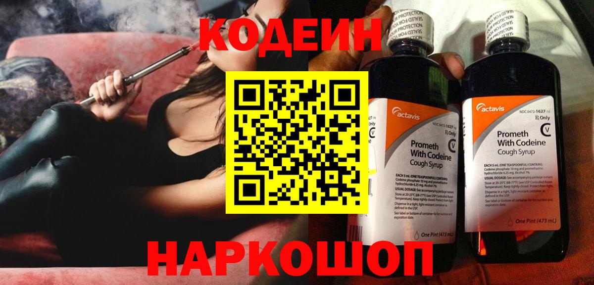 Кодеиновый сироп Lean напиток Lean (лин)  Кодеиновый сироп Lean напиток Lean (лин)  Фролово  Вход с VPN 