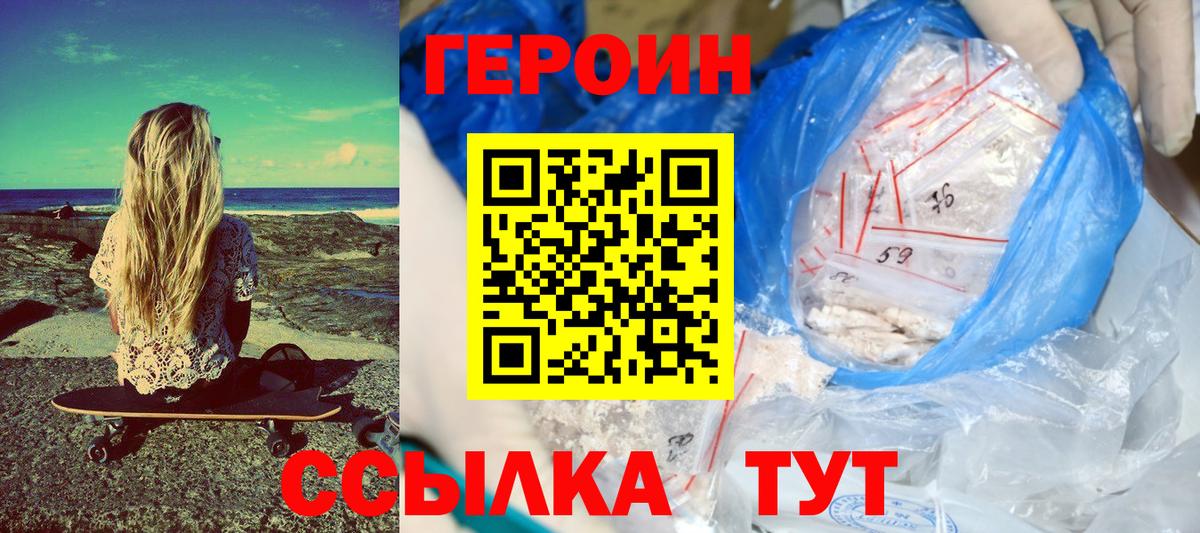 Фролово  ГЕРОИН белый  Вход с VPN 